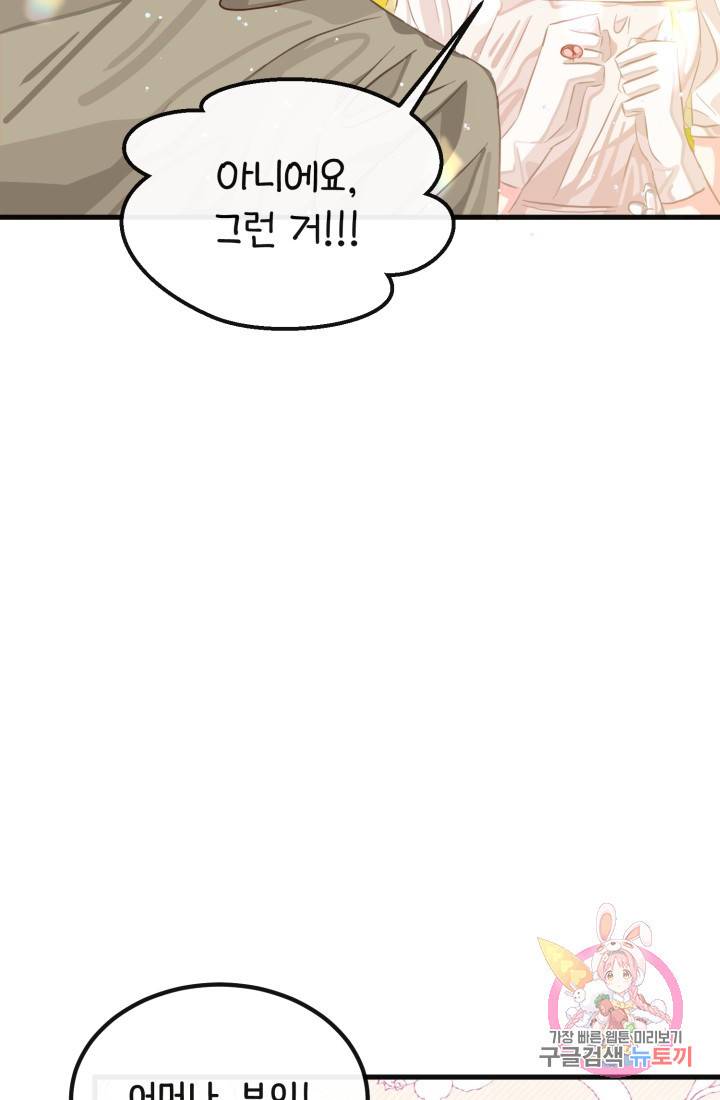 120일의 계약결혼 35화 56