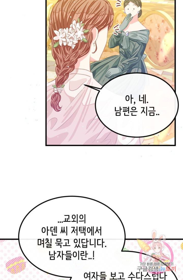 120일의 계약결혼 35화 59