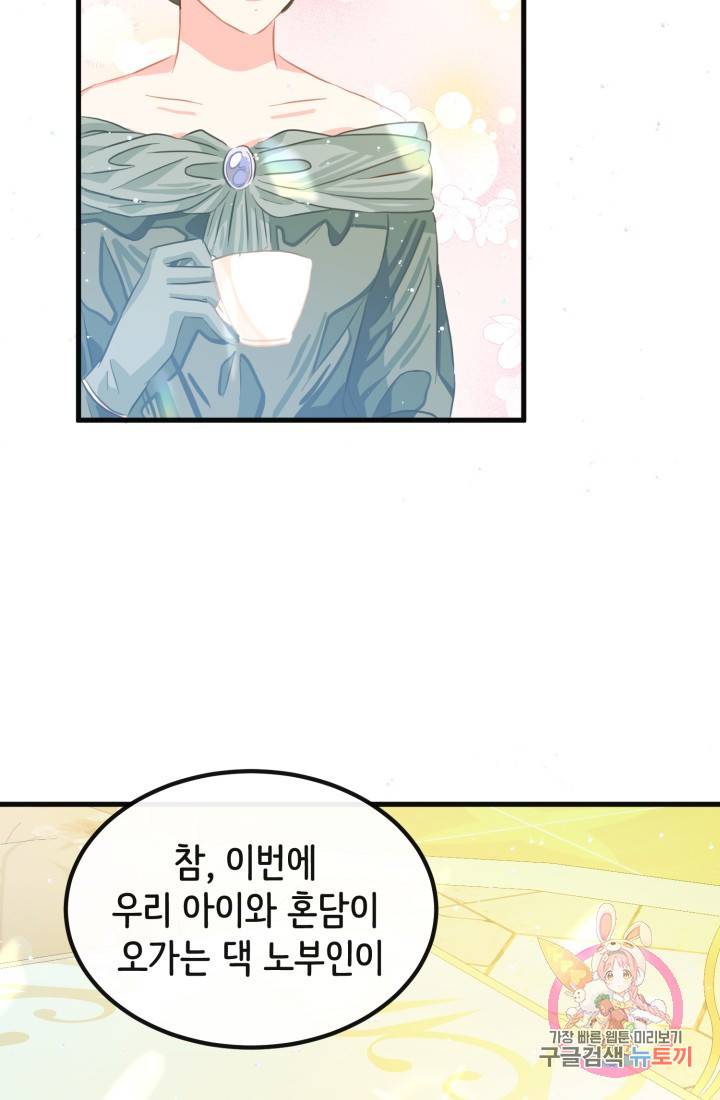 120일의 계약결혼 35화 63