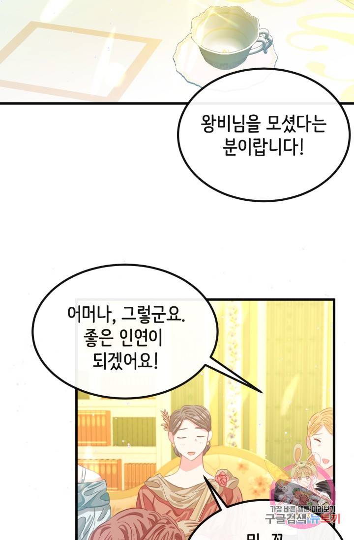120일의 계약결혼 35화 64