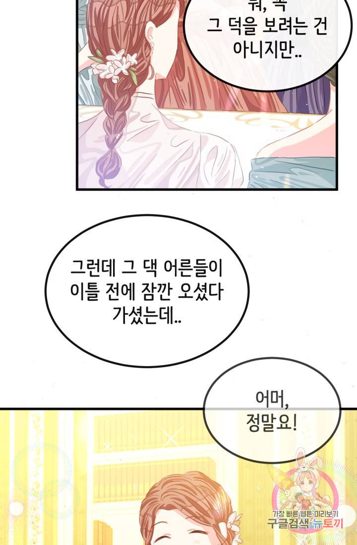 120일의 계약결혼 35화 65