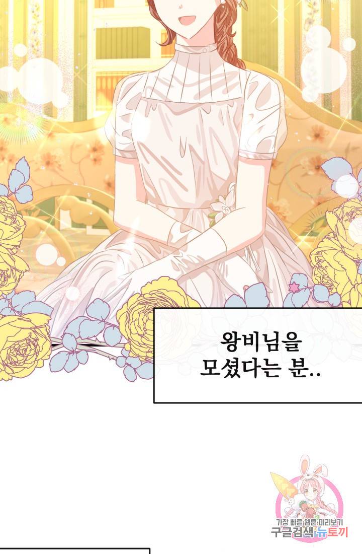 120일의 계약결혼 35화 66