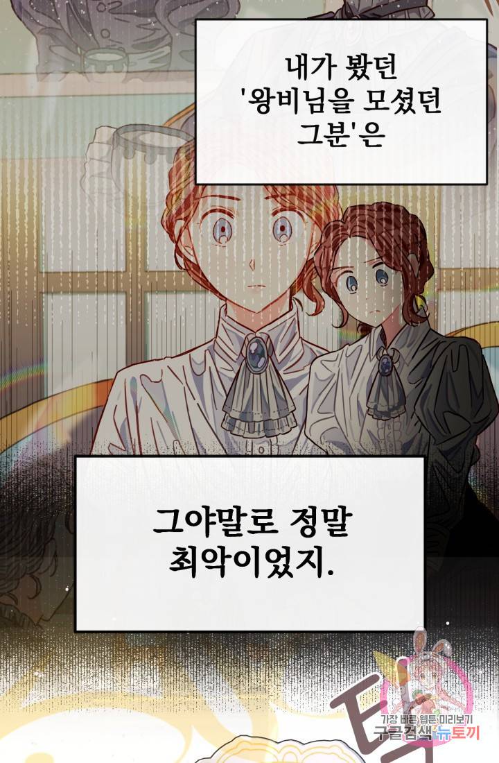 120일의 계약결혼 35화 69