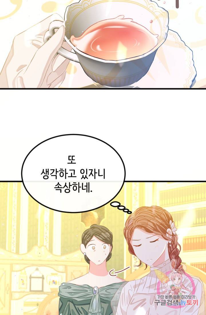 120일의 계약결혼 35화 70