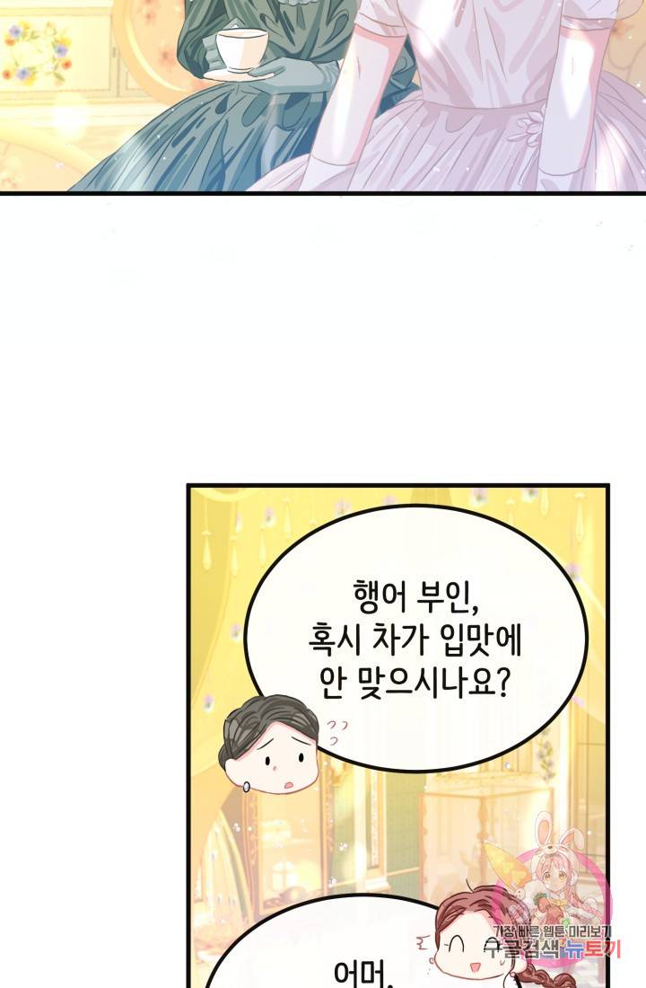 120일의 계약결혼 35화 71