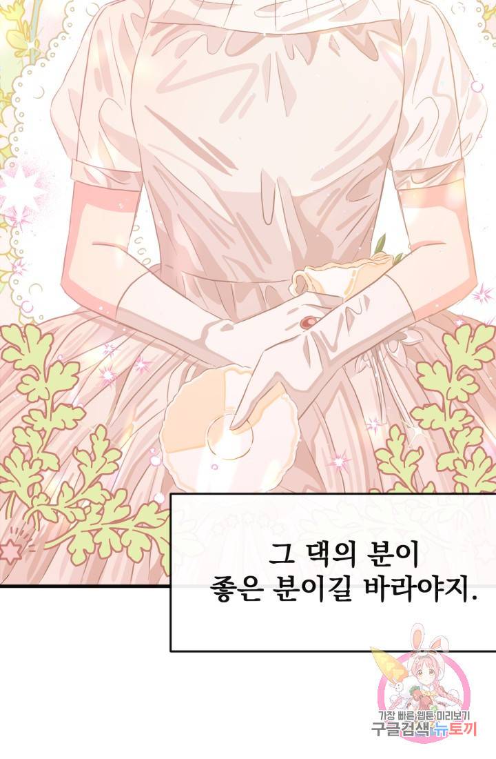 120일의 계약결혼 35화 74