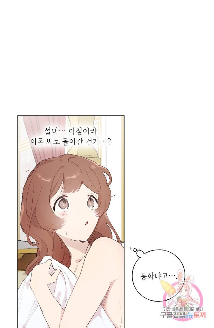 스승님이 나의 남편 후보들을 골라왔다 12화 1