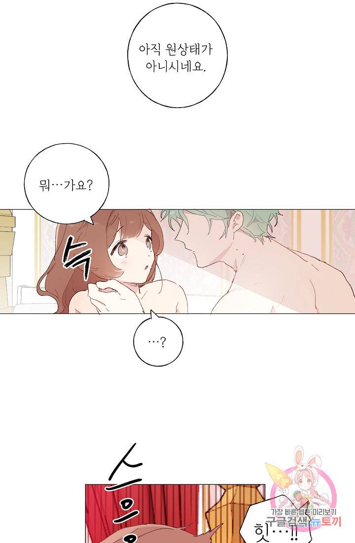 스승님이 나의 남편 후보들을 골라왔다 12화 3