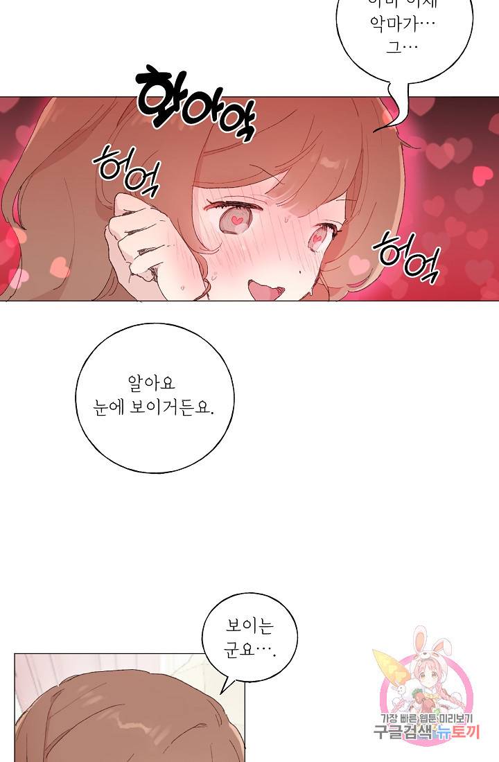 스승님이 나의 남편 후보들을 골라왔다 12화 6