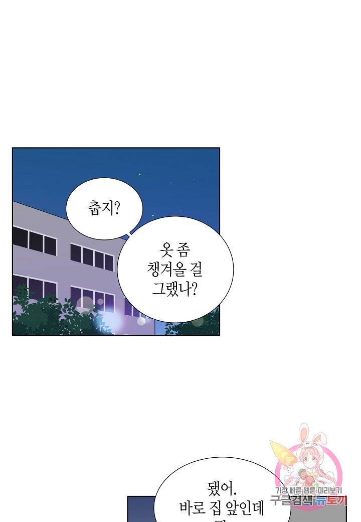 좋지 아니한가 [개정판] 29화 1