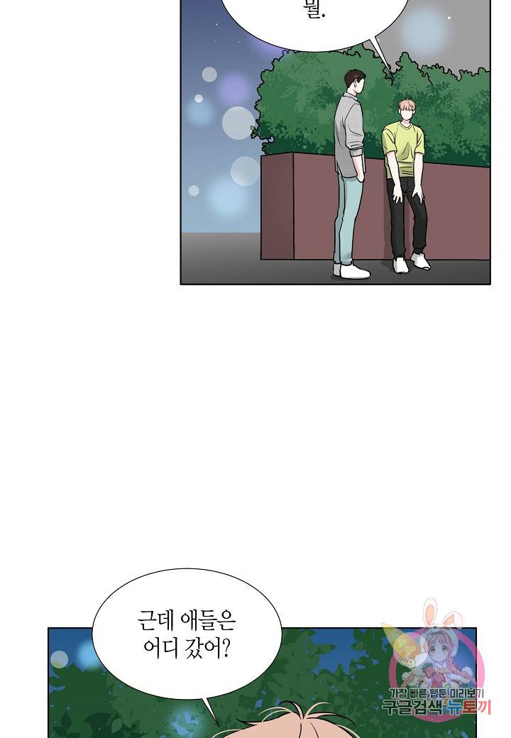 좋지 아니한가 [개정판] 29화 2