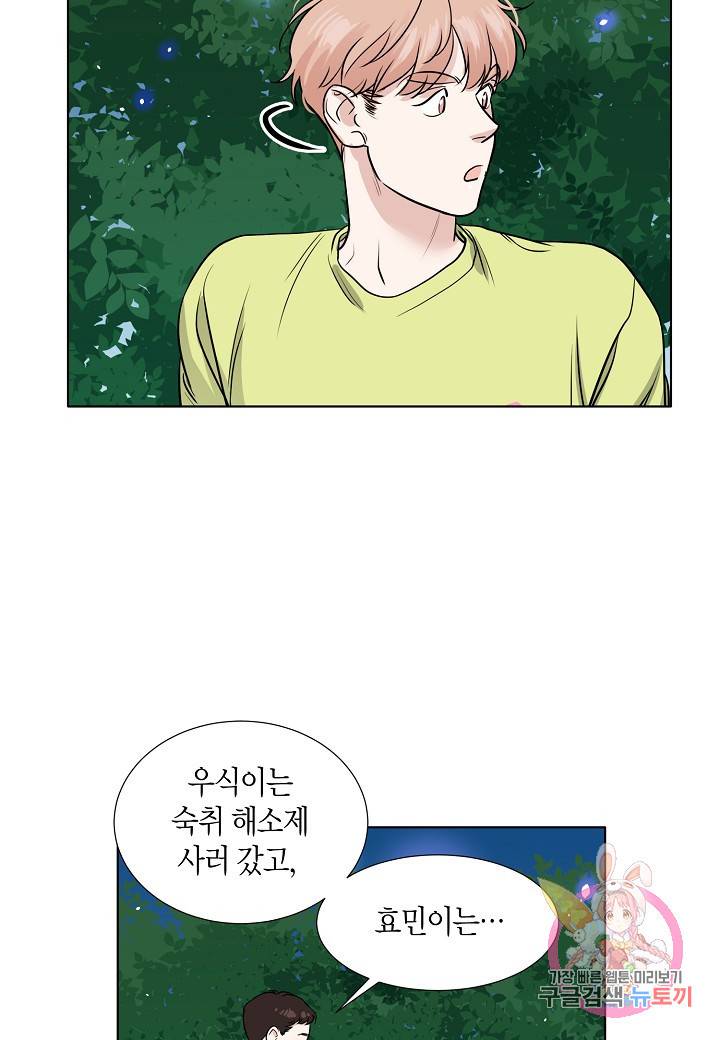 좋지 아니한가 [개정판] 29화 3