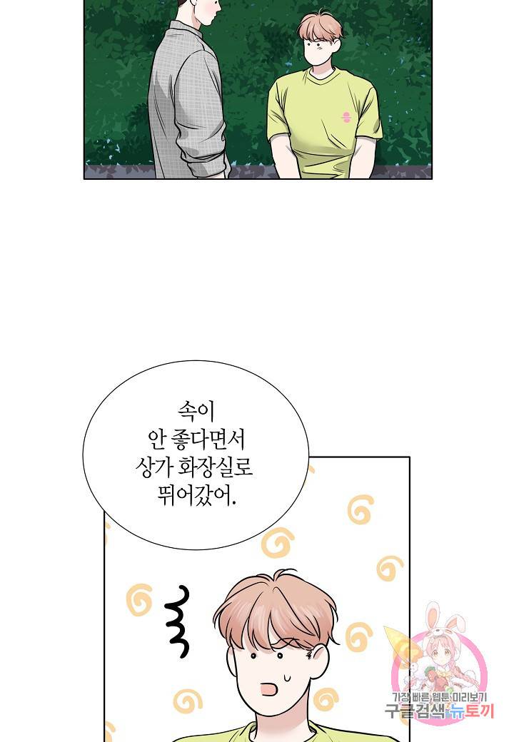 좋지 아니한가 [개정판] 29화 4
