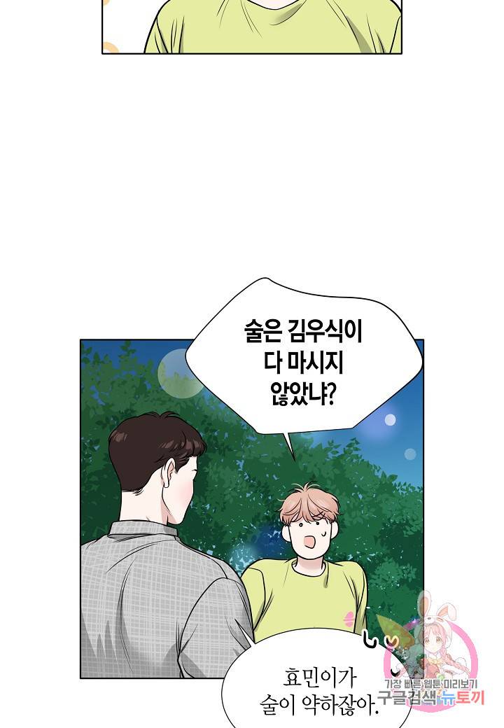좋지 아니한가 [개정판] 29화 5