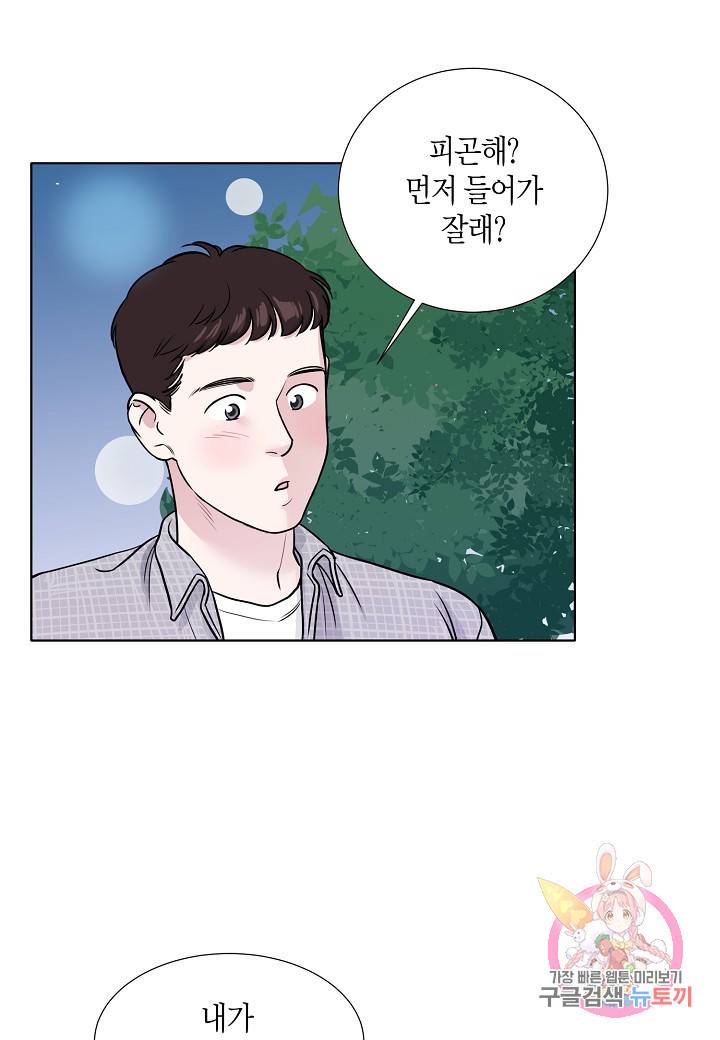 좋지 아니한가 [개정판] 29화 7