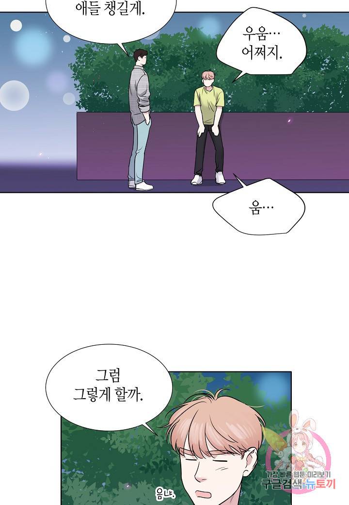 좋지 아니한가 [개정판] 29화 8