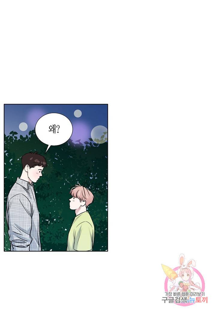 좋지 아니한가 [개정판] 29화 11