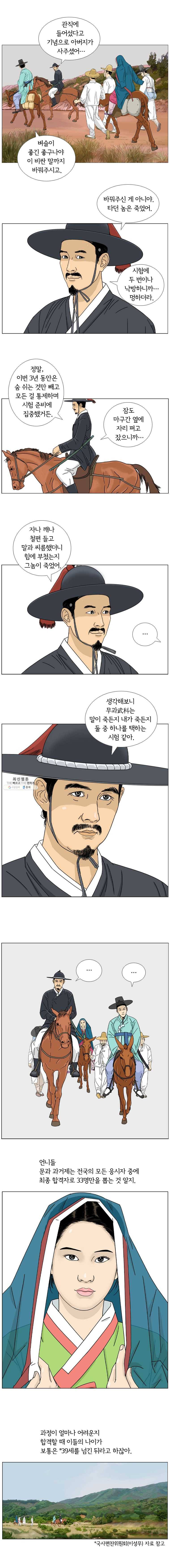 소쩍이 운다 2화 4