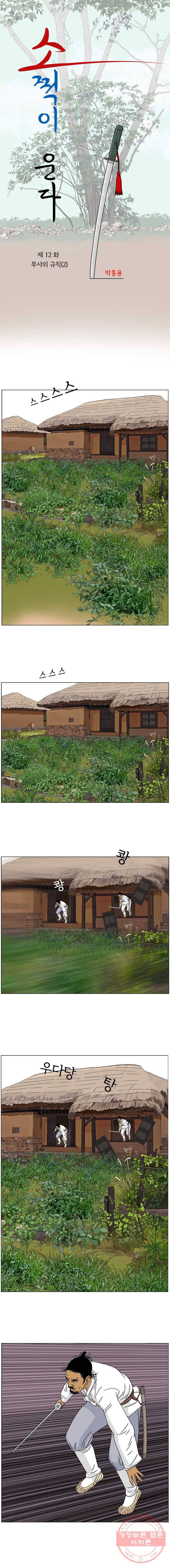 소쩍이 운다 12화 1