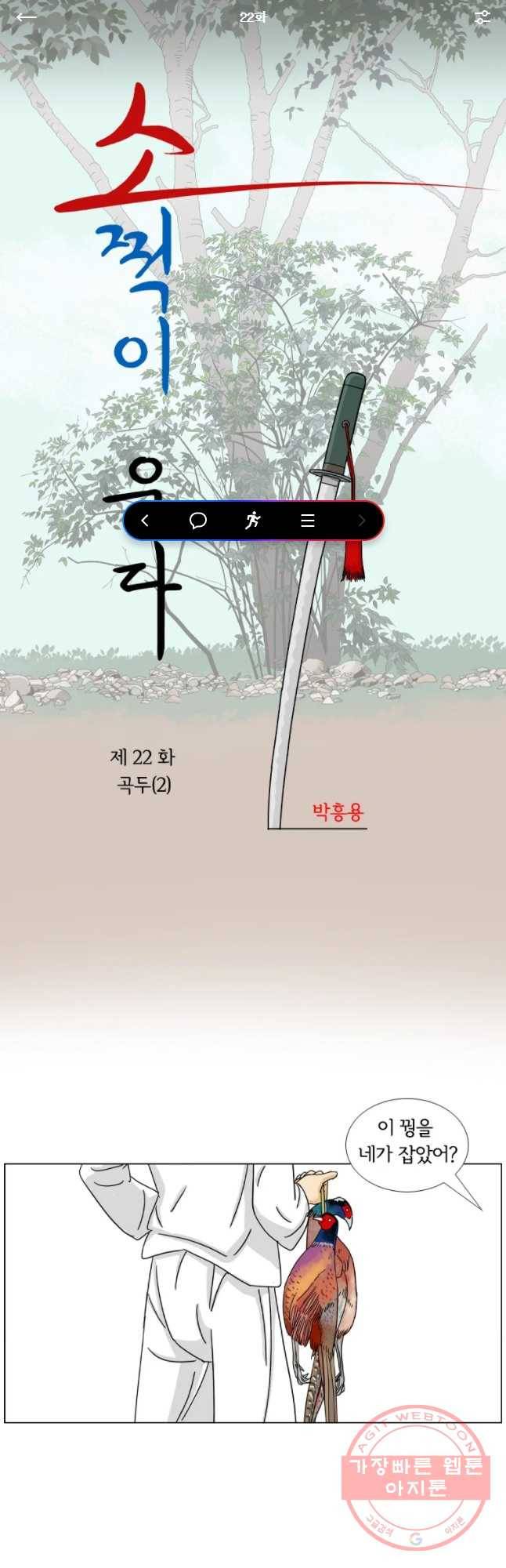 소쩍이 운다 22화 1