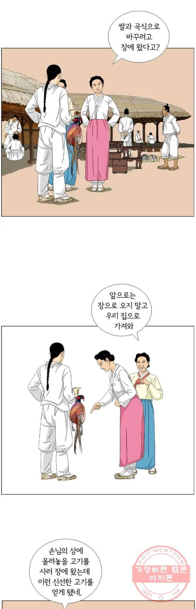 소쩍이 운다 22화 2