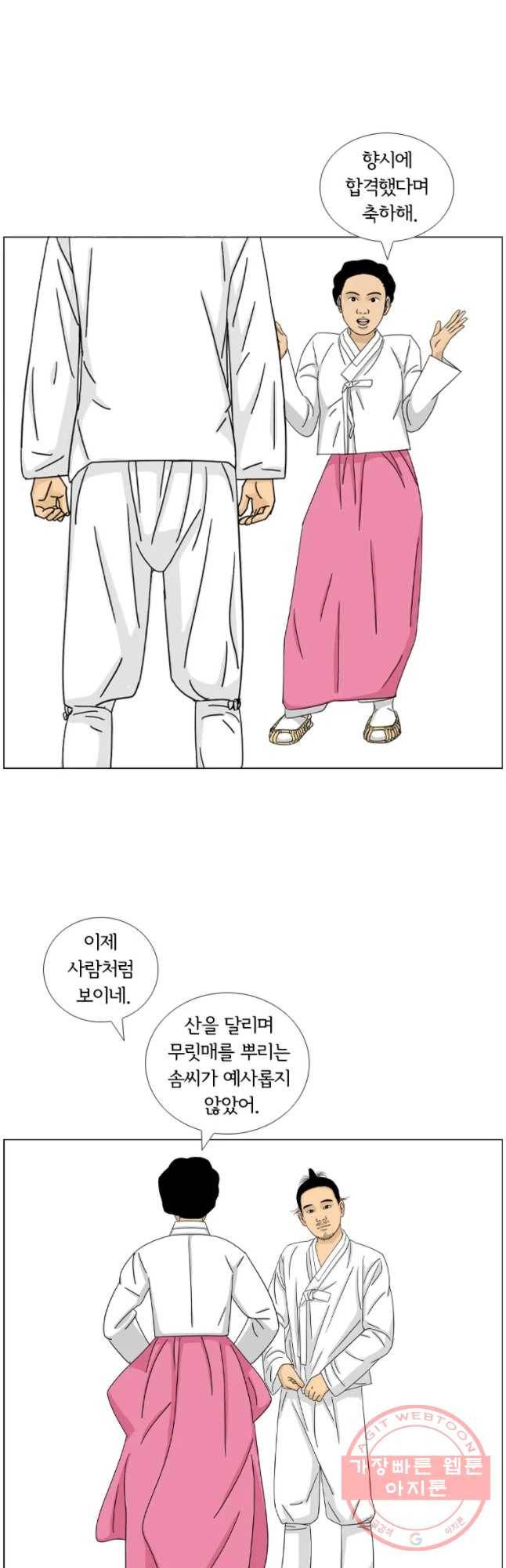소쩍이 운다 22화 5
