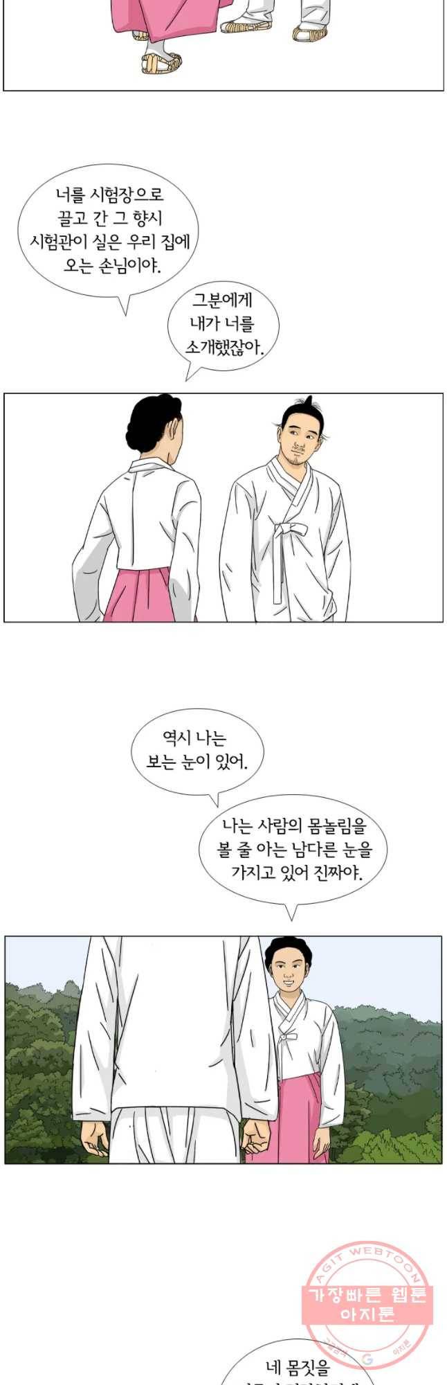 소쩍이 운다 22화 6