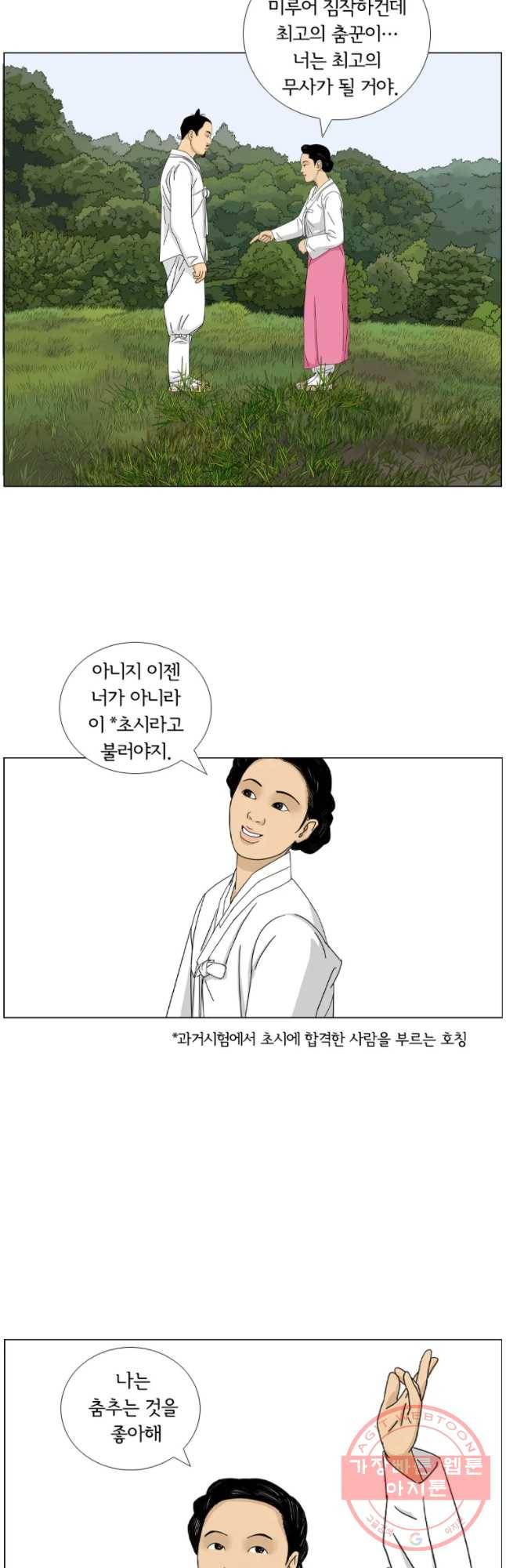 소쩍이 운다 22화 7