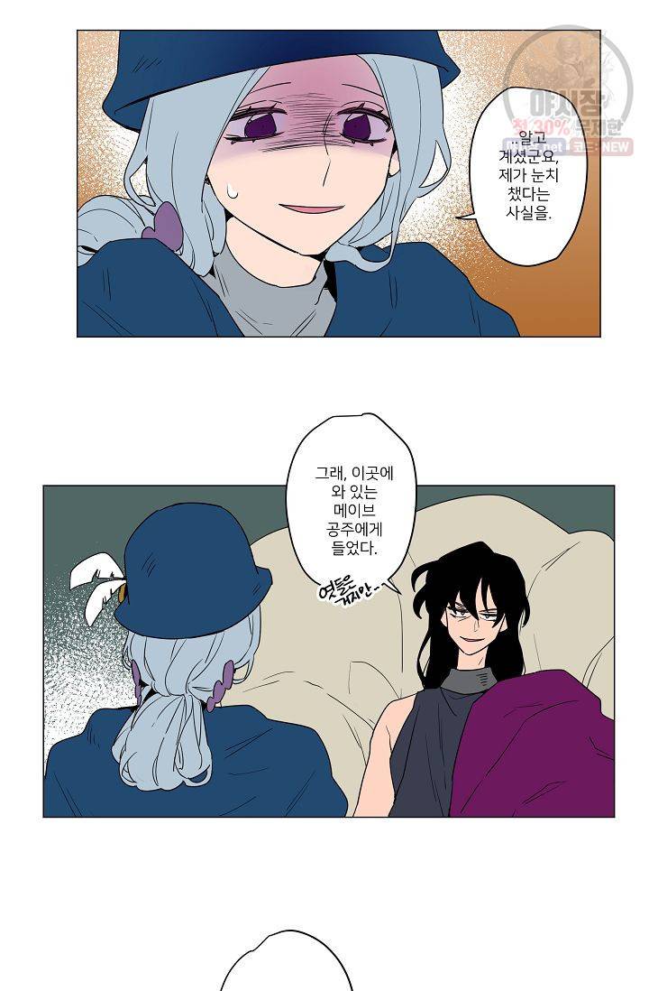 난봉꾼과 왕자님 42화 2
