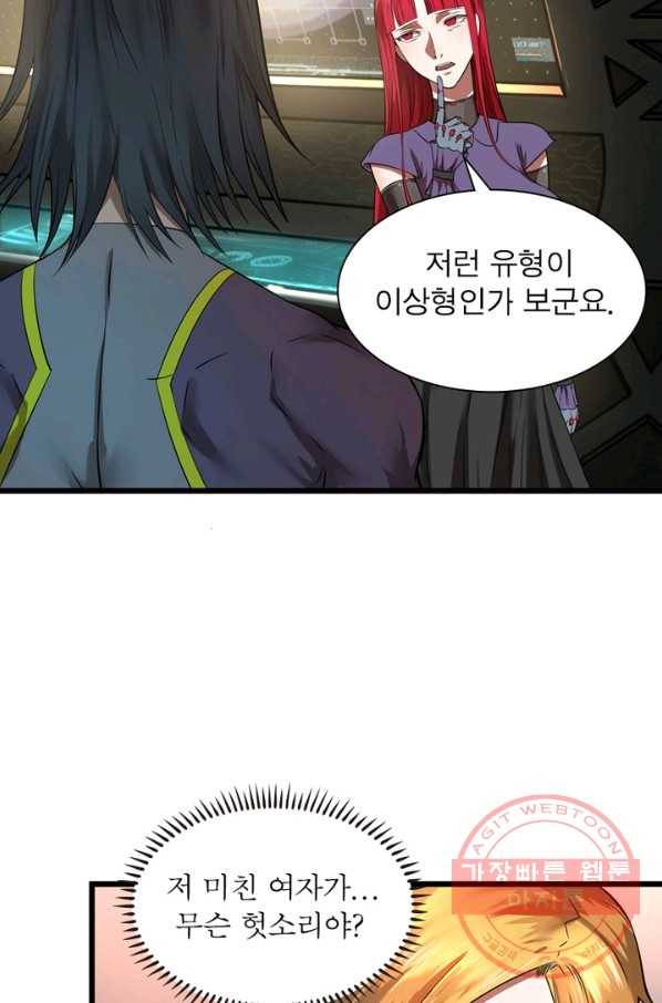 빌런리스트 90화 9