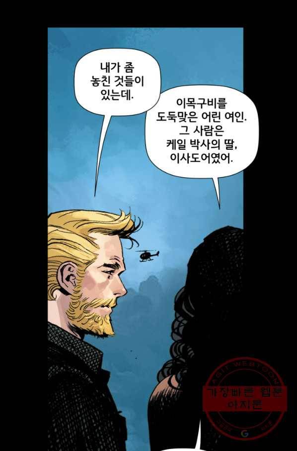 원더 우먼 35화 23