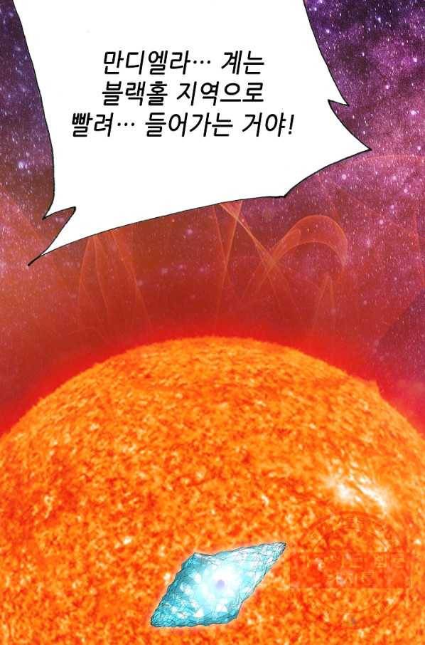 카야 181화 part6 진실 4