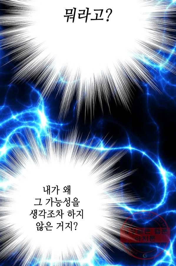카야 181화 part6 진실 19