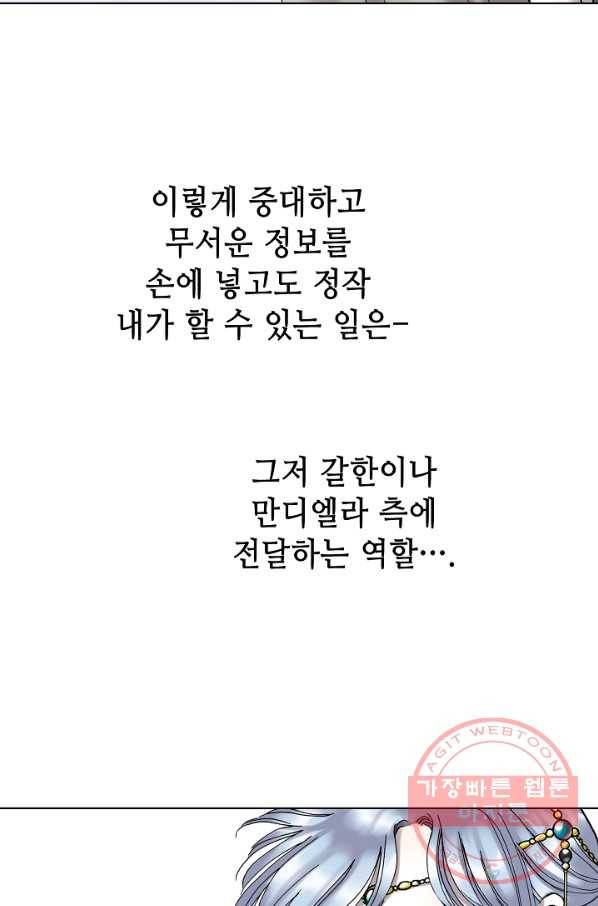 카야 181화 part6 진실 25