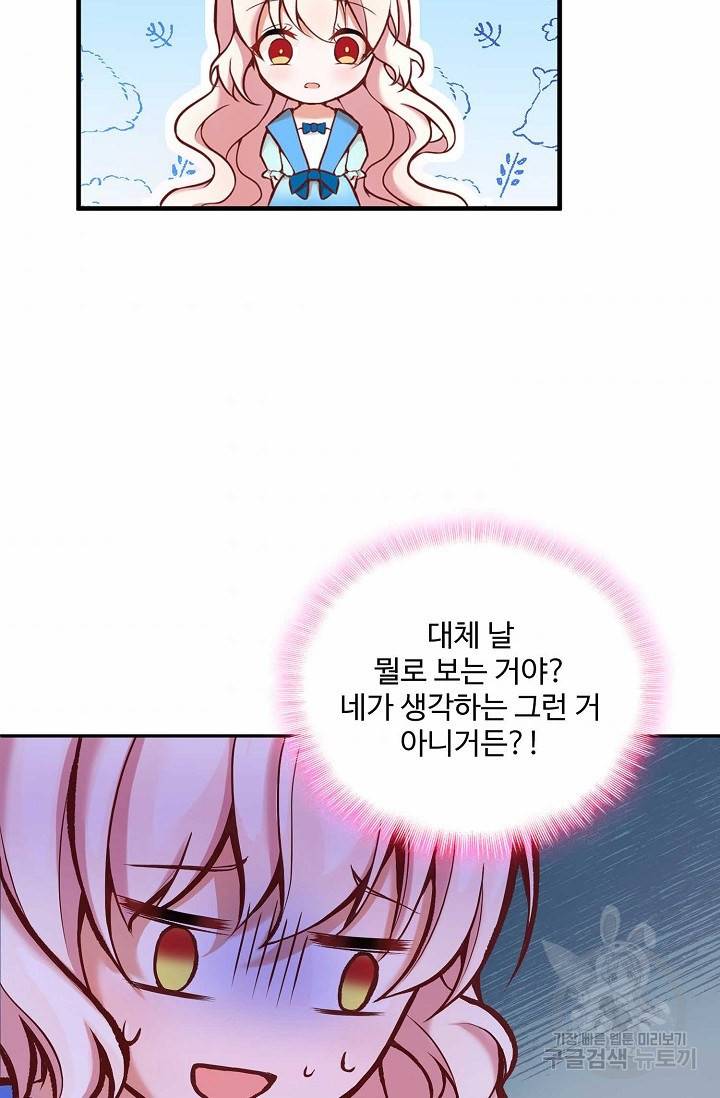 악역 공주님의 생존계획 5화 8