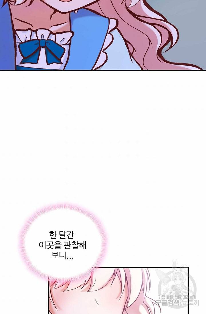 악역 공주님의 생존계획 5화 9