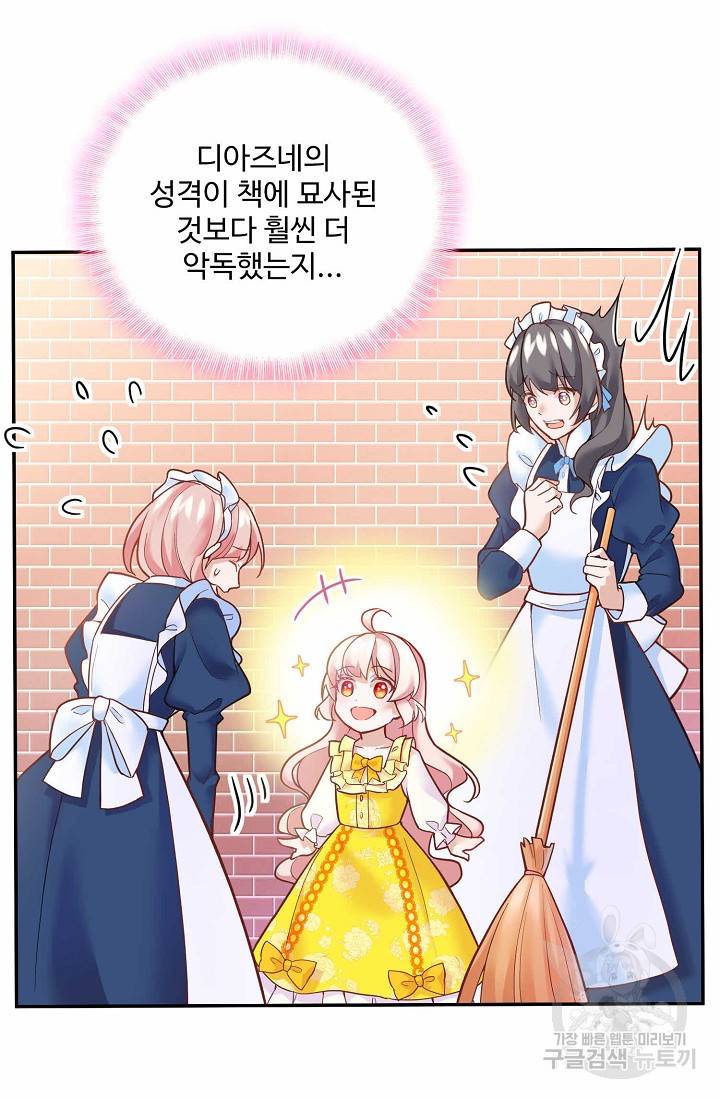 악역 공주님의 생존계획 5화 12