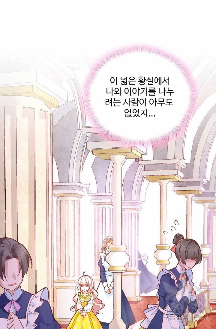 악역 공주님의 생존계획 5화 13