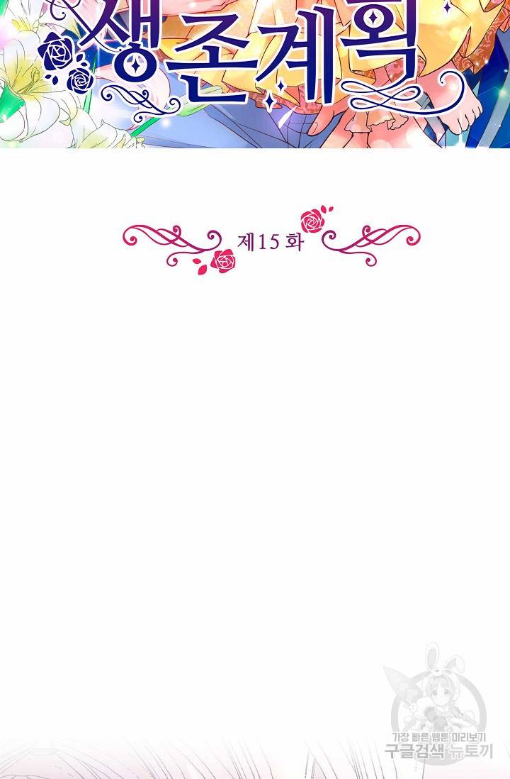 악역 공주님의 생존계획 15화 2