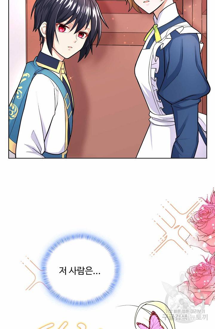 악역 공주님의 생존계획 15화 5