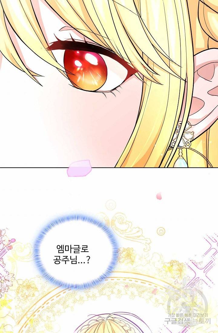 악역 공주님의 생존계획 15화 9