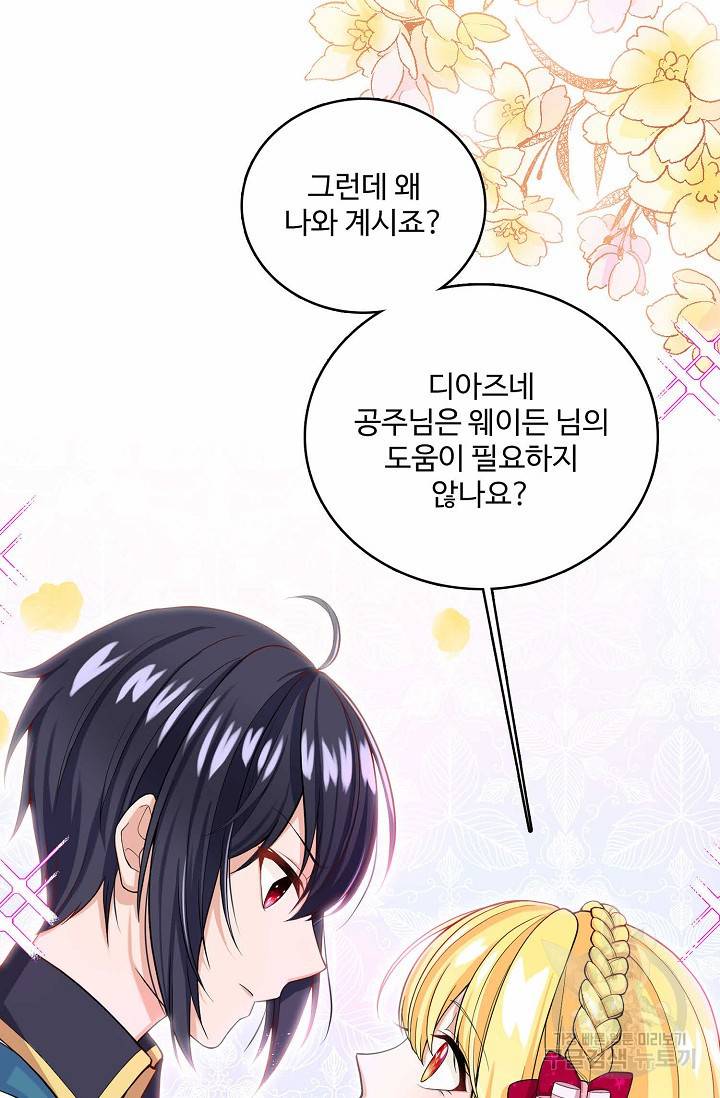 악역 공주님의 생존계획 15화 15