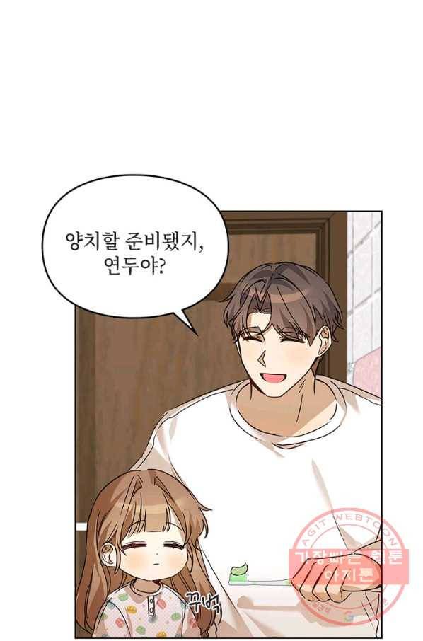 딸 바보가 되었습니다 34화 1