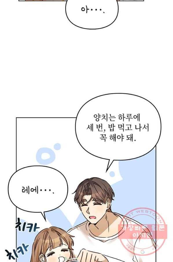 딸 바보가 되었습니다 34화 4