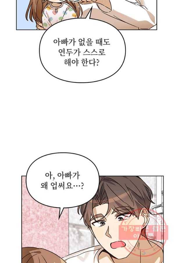 딸 바보가 되었습니다 34화 5