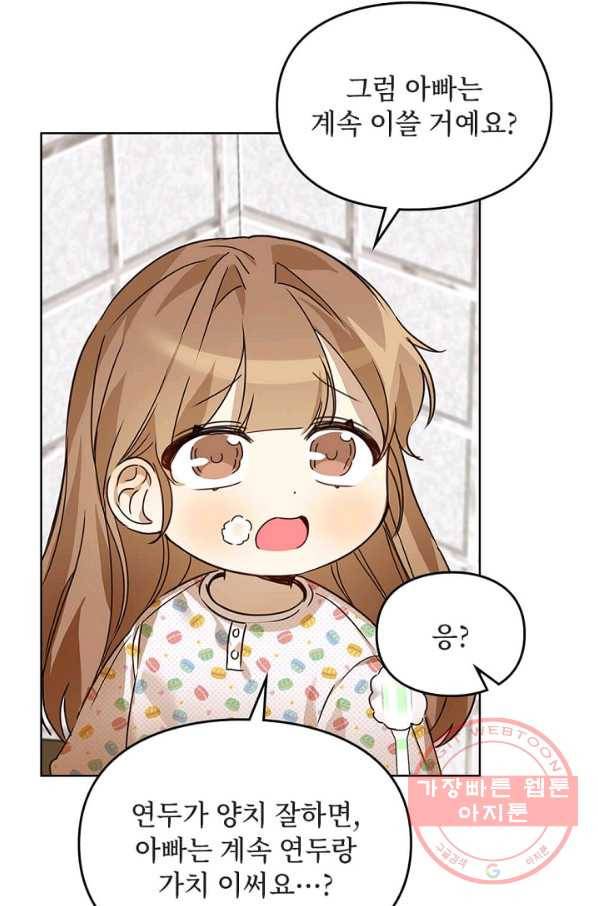 딸 바보가 되었습니다 34화 7