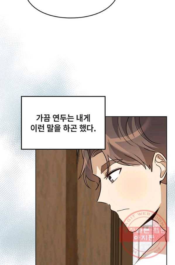 딸 바보가 되었습니다 34화 8