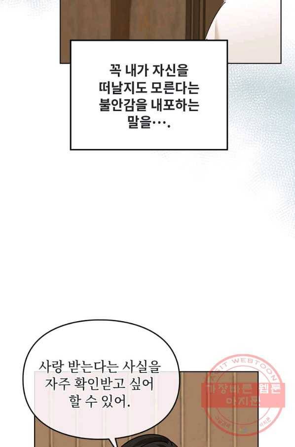 딸 바보가 되었습니다 34화 9
