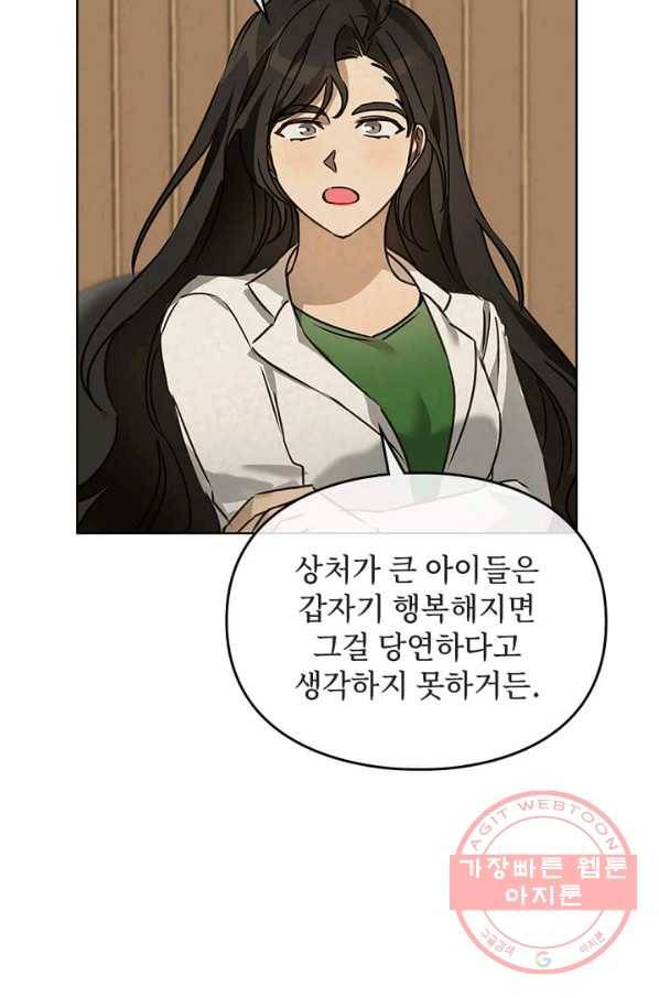 딸 바보가 되었습니다 34화 10
