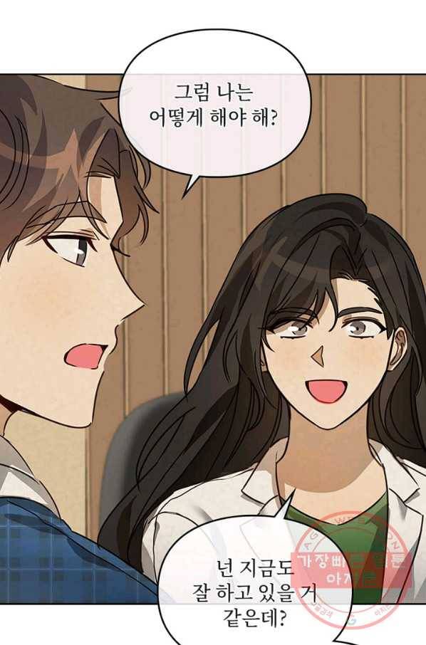 딸 바보가 되었습니다 34화 11